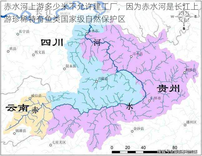 赤水河上游多少米不允许建工厂，因为赤水河是长江上游珍稀特有鱼类国家级自然保护区