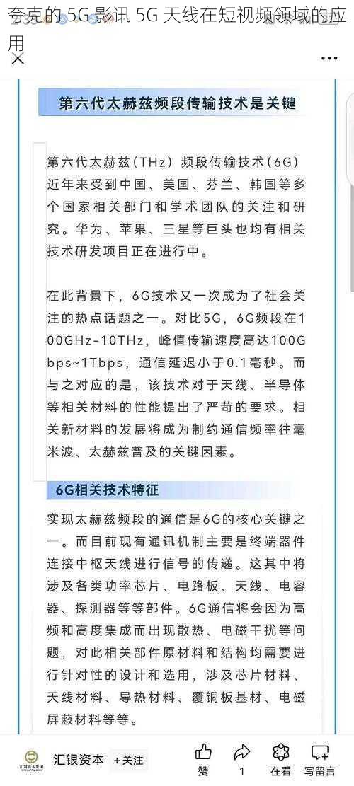 夸克的 5G 影讯 5G 天线在短视频领域的应用