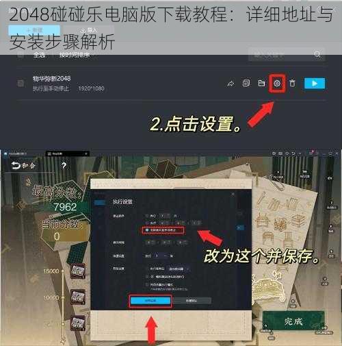 2048碰碰乐电脑版下载教程：详细地址与安装步骤解析