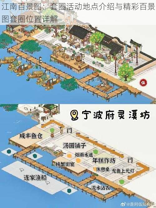 江南百景图：套圈活动地点介绍与精彩百景图套圈位置详解