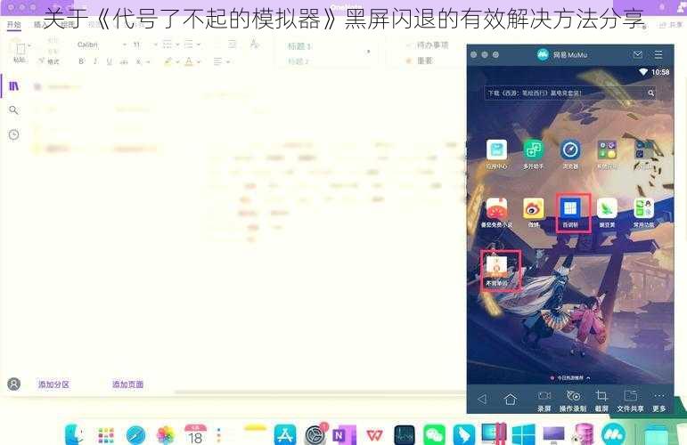 关于《代号了不起的模拟器》黑屏闪退的有效解决方法分享