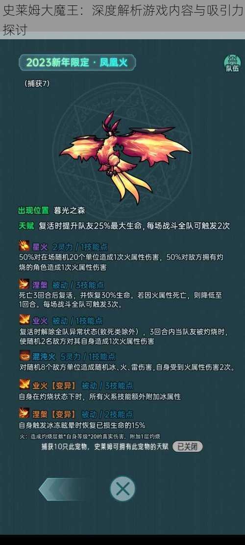 史莱姆大魔王：深度解析游戏内容与吸引力探讨