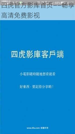 四虎官方影库首页——畅享高清免费影视