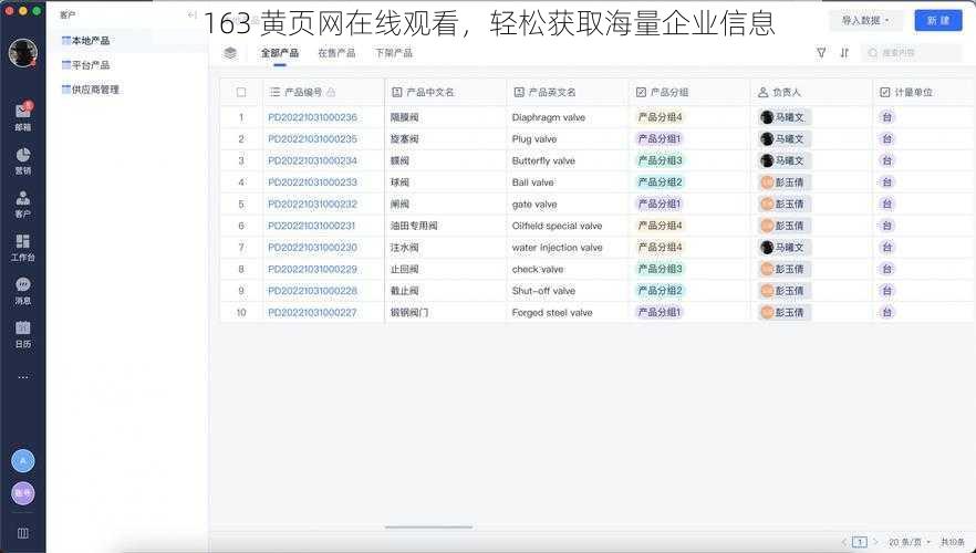 163 黄页网在线观看，轻松获取海量企业信息