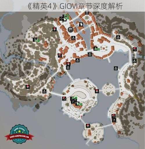 《精英4》GIOVI章节深度解析