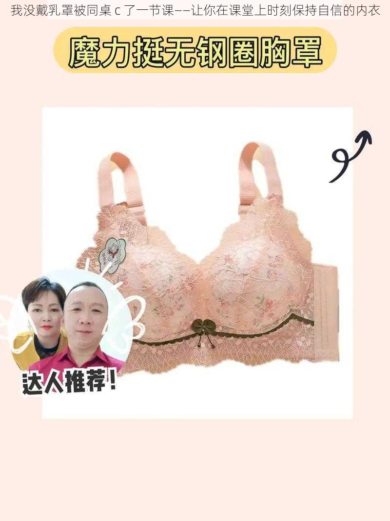 我没戴乳罩被同桌 c 了一节课——让你在课堂上时刻保持自信的内衣