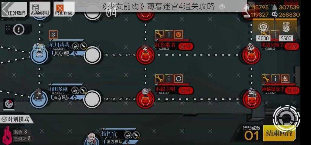 《少女前线》薄暮迷宫4通关攻略