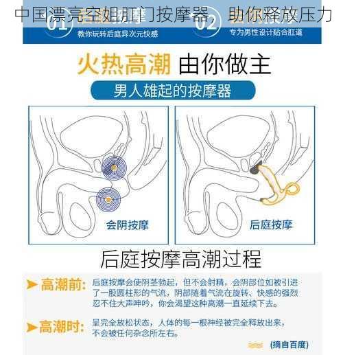 中国漂亮空姐肛门按摩器，助你释放压力