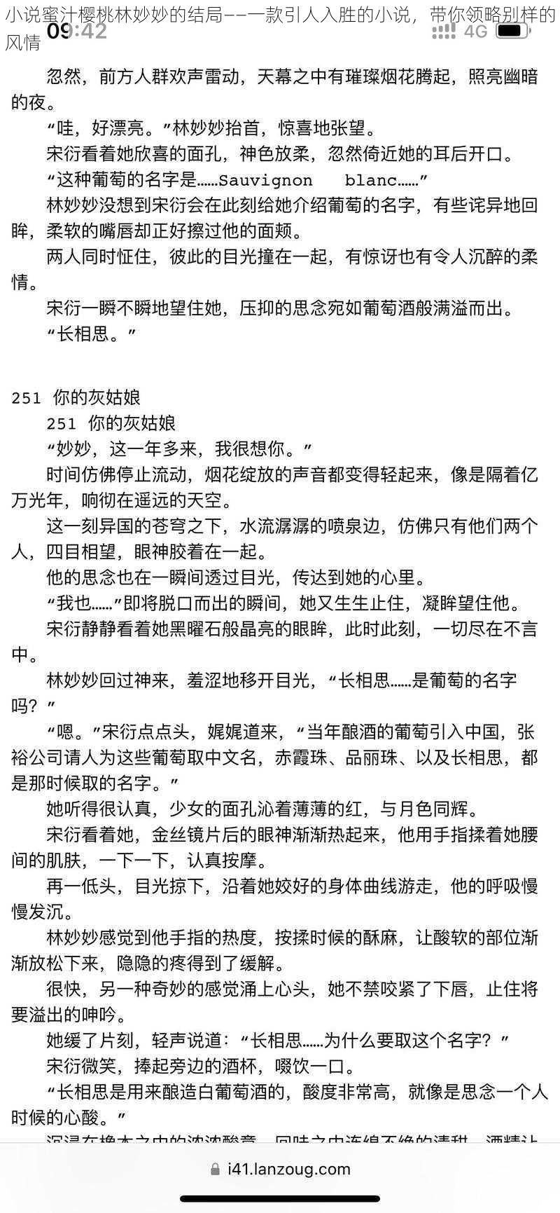 小说蜜汁樱桃林妙妙的结局——一款引人入胜的小说，带你领略别样的风情