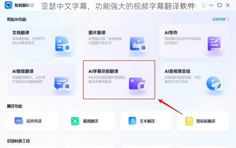 亚瑟中文字幕，功能强大的视频字幕翻译软件