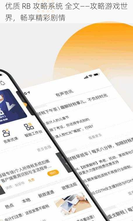 优质 RB 攻略系统 全文——攻略游戏世界，畅享精彩剧情