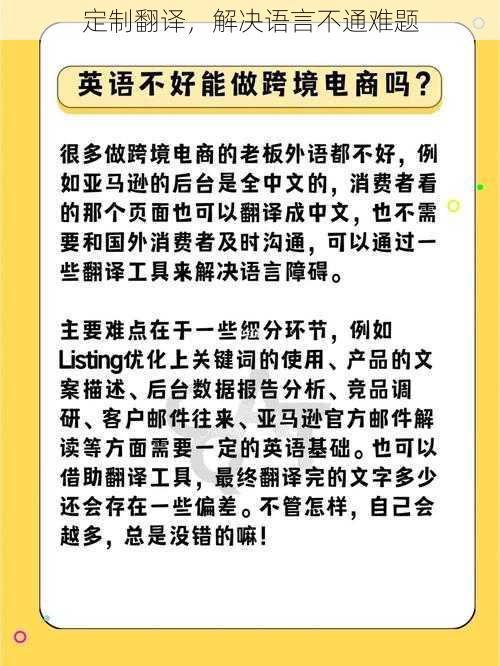 定制翻译，解决语言不通难题