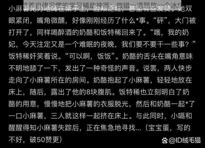 一款培养自律习惯的学习辅助神器：做错一道题放一个冰块作文