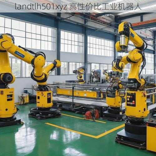 landtlh501xyz 高性价比工业机器人