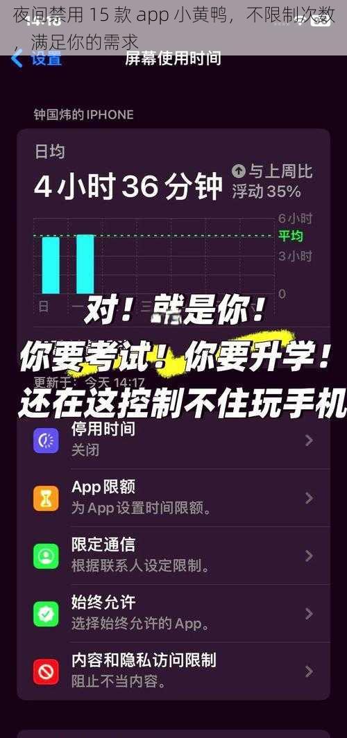 夜间禁用 15 款 app 小黄鸭，不限制次数，满足你的需求