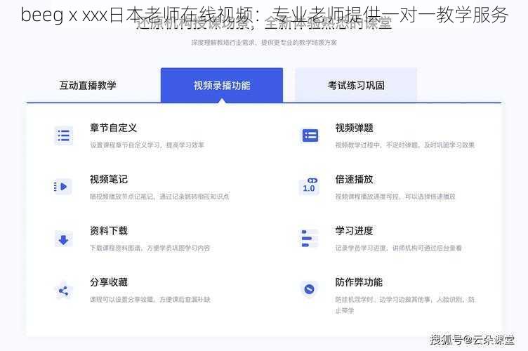 beegⅹxxx日本老师在线视频：专业老师提供一对一教学服务