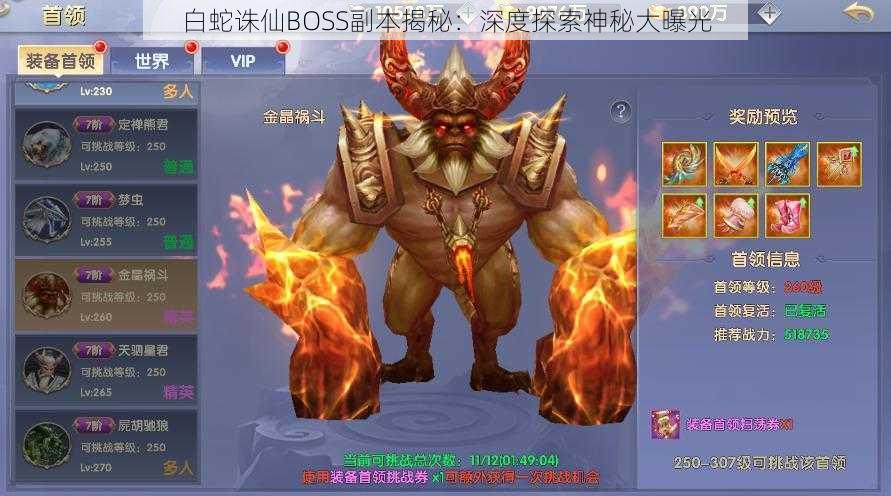 白蛇诛仙BOSS副本揭秘：深度探索神秘大曝光