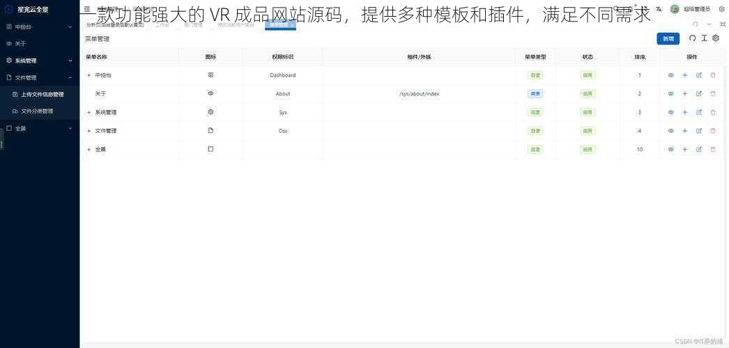 一款功能强大的 VR 成品网站源码，提供多种模板和插件，满足不同需求