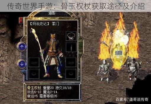 传奇世界手游：骨玉权杖获取途径及介绍