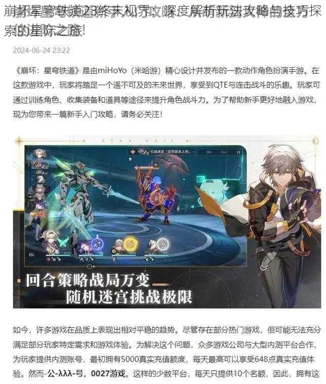 崩坏星穹铁道23终末视界：深度解析玩法攻略与技巧探索的星际之旅