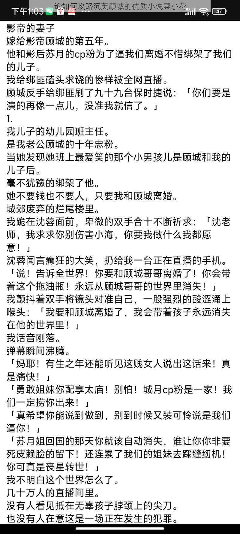 论如何攻略沉芙顾城的优质小说寀小花