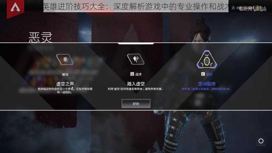 Apex英雄进阶技巧大全：深度解析游戏中的专业操作和战术策略