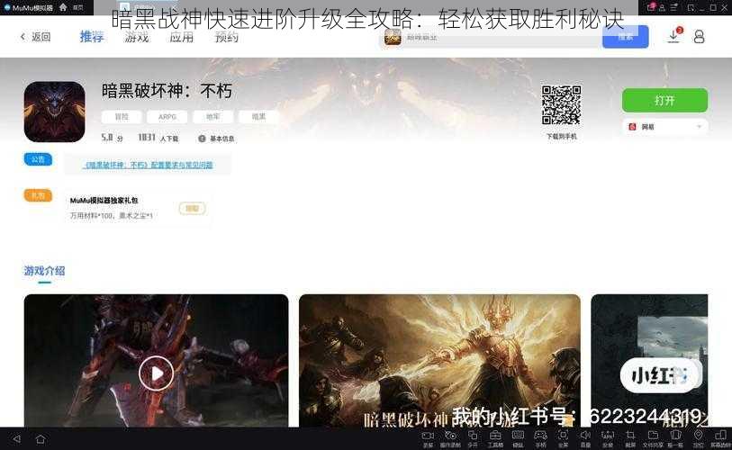 暗黑战神快速进阶升级全攻略：轻松获取胜利秘诀