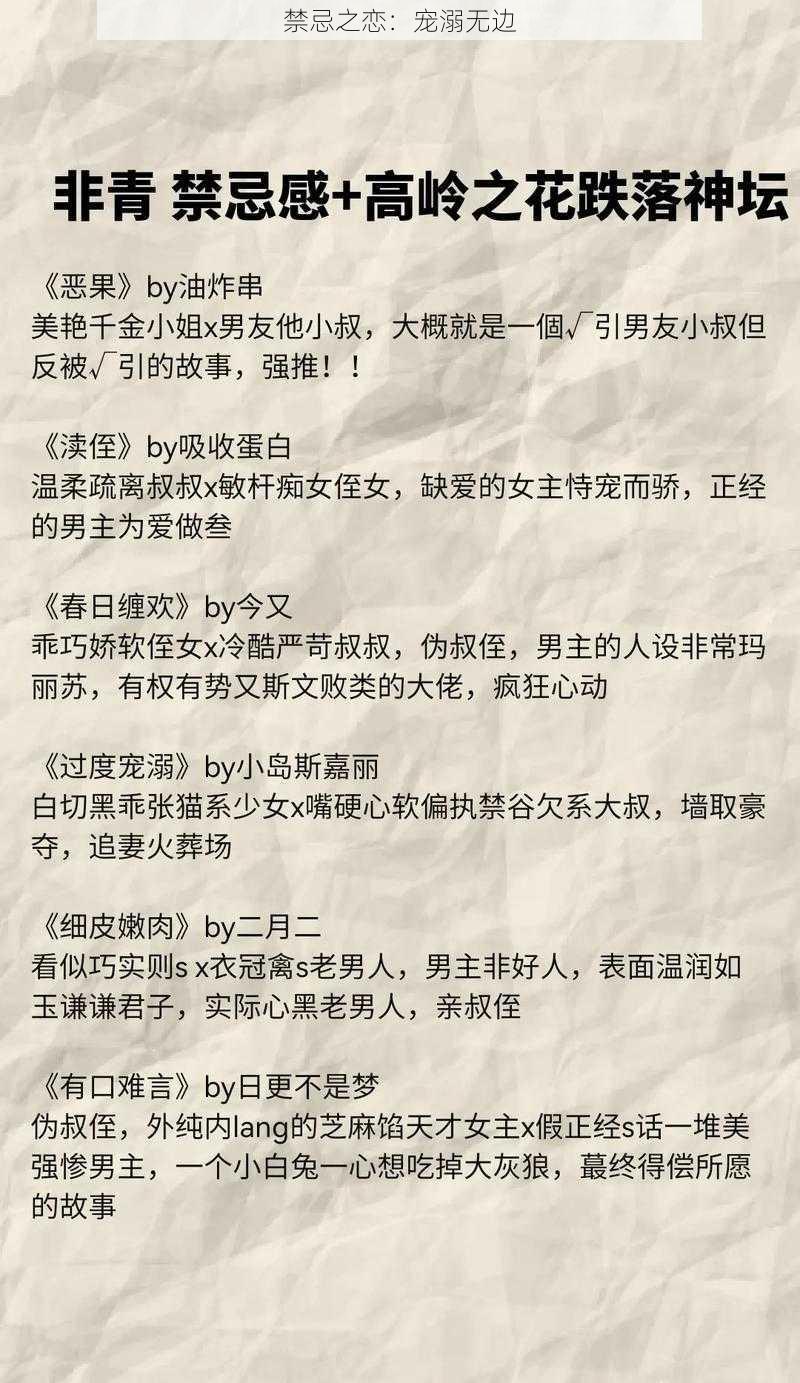 禁忌之恋：宠溺无边