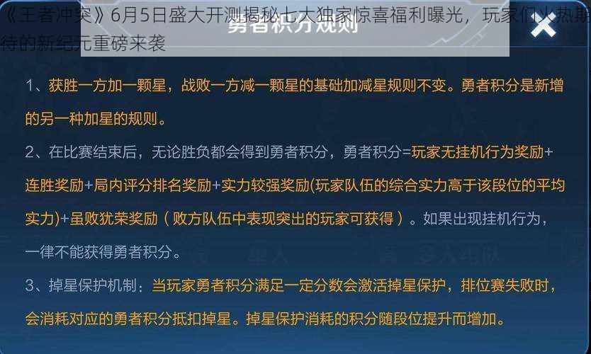 《王者冲突》6月5日盛大开测揭秘七大独家惊喜福利曝光，玩家们火热期待的新纪元重磅来袭