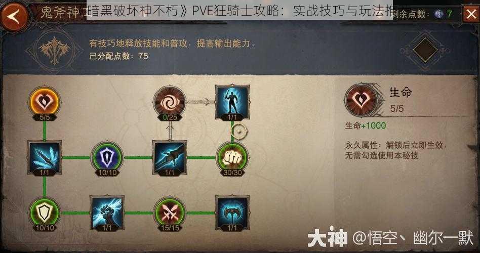 《暗黑破坏神不朽》PVE狂骑士攻略：实战技巧与玩法推荐