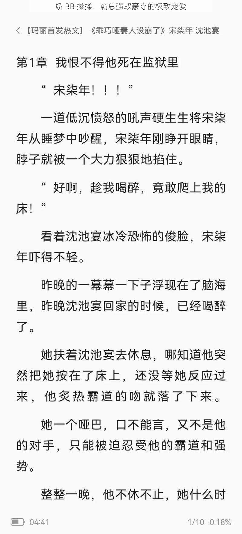 娇 BB 搡揉：霸总强取豪夺的极致宠爱