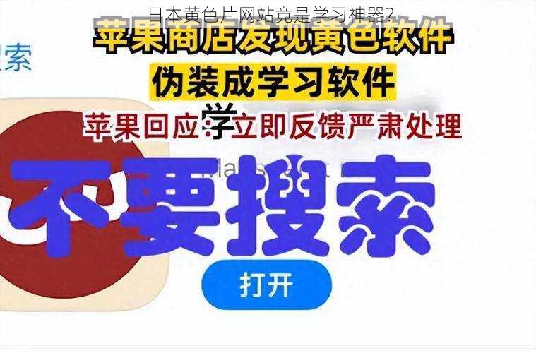 日本黄色片网站竟是学习神器？