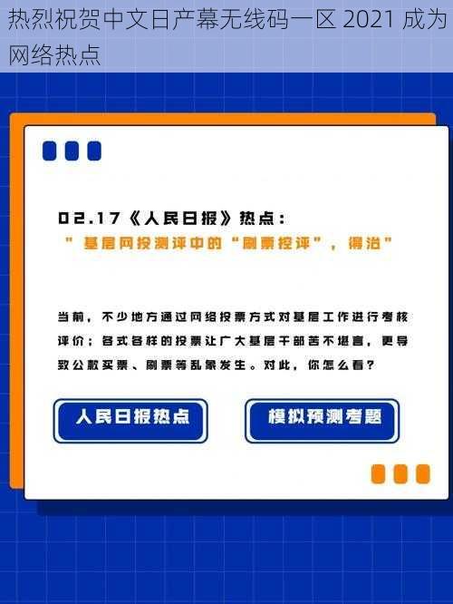 热烈祝贺中文日产幕无线码一区 2021 成为网络热点