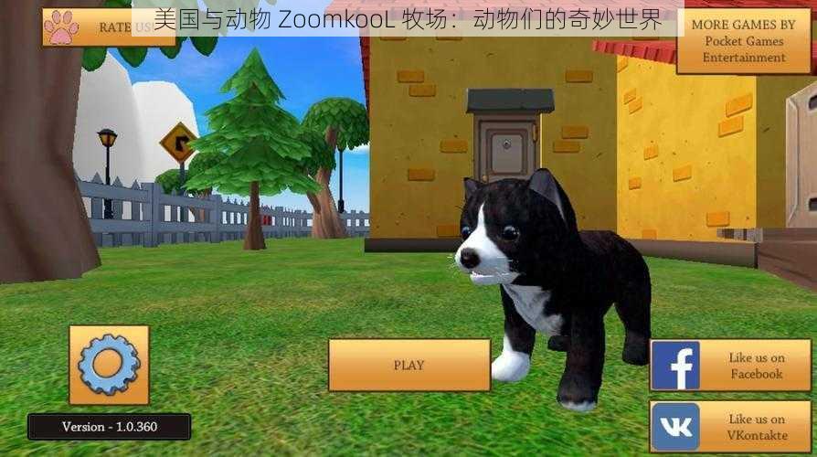 美国与动物 ZoomkooL 牧场：动物们的奇妙世界