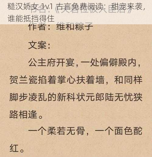 糙汉娇女 1v1 古言免费阅读：甜宠来袭，谁能抵挡得住