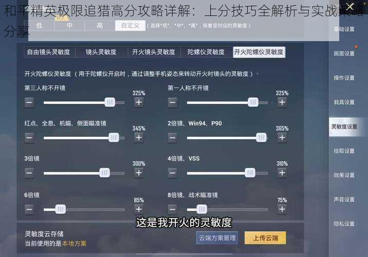 和平精英极限追猎高分攻略详解：上分技巧全解析与实战策略分享