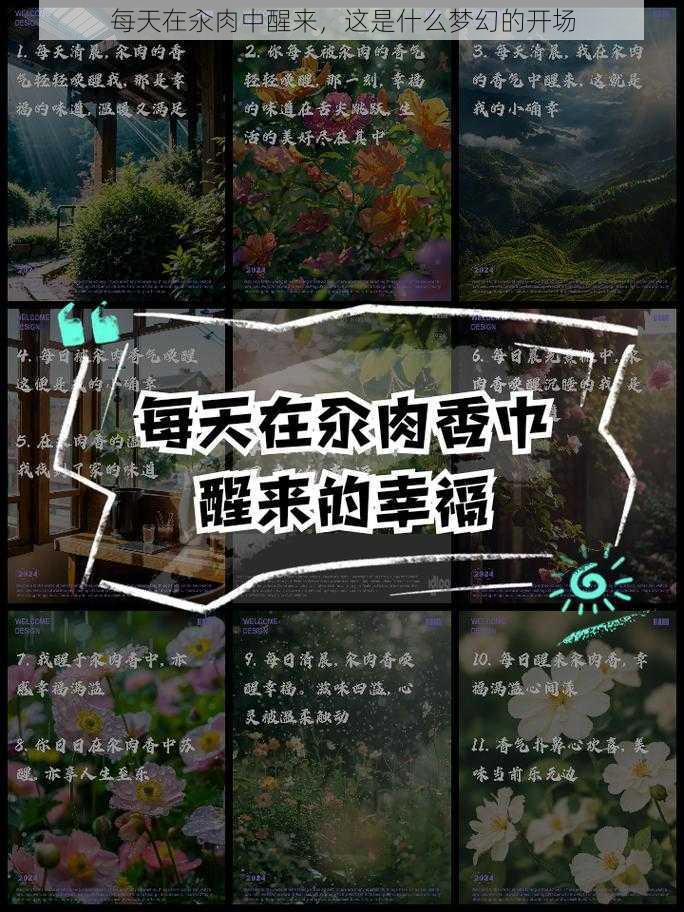 每天在汆肉中醒来，这是什么梦幻的开场