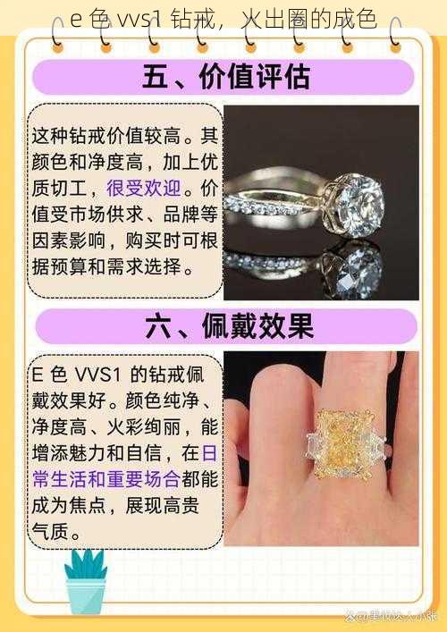 e 色 vvs1 钻戒，火出圈的成色