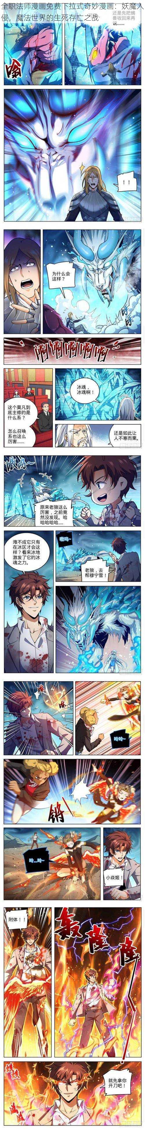 全职法师漫画免费下拉式奇妙漫画：妖魔入侵，魔法世界的生死存亡之战