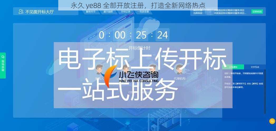 永久 ye88 全部开放注册，打造全新网络热点