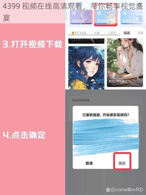 4399 视频在线高清观看，带你畅享视觉盛宴