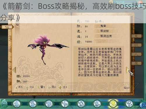 《箭箭剑：Boss攻略揭秘，高效刷boss技巧分享》