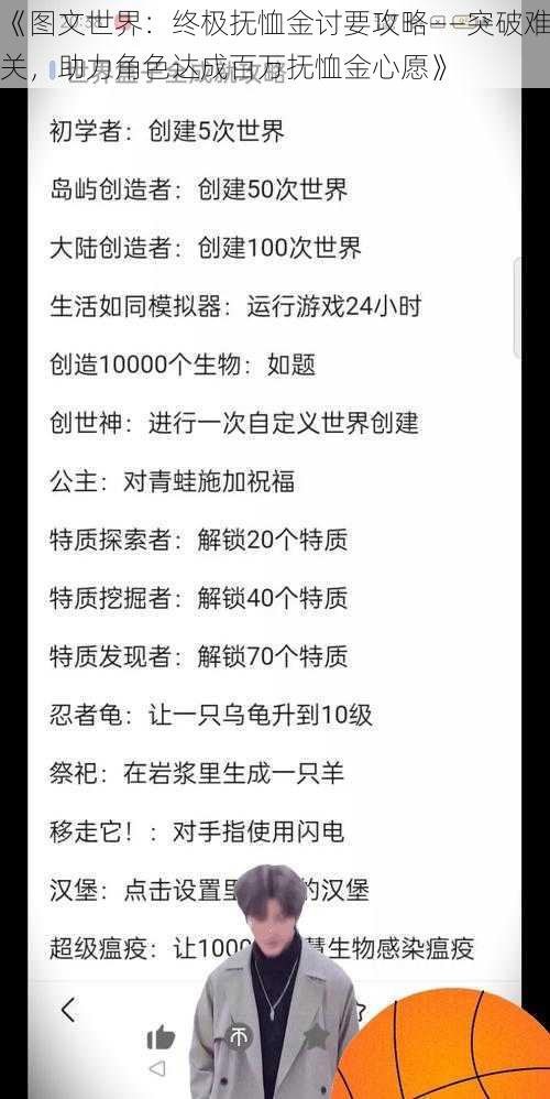 《图文世界：终极抚恤金讨要攻略——突破难关，助力角色达成百万抚恤金心愿》