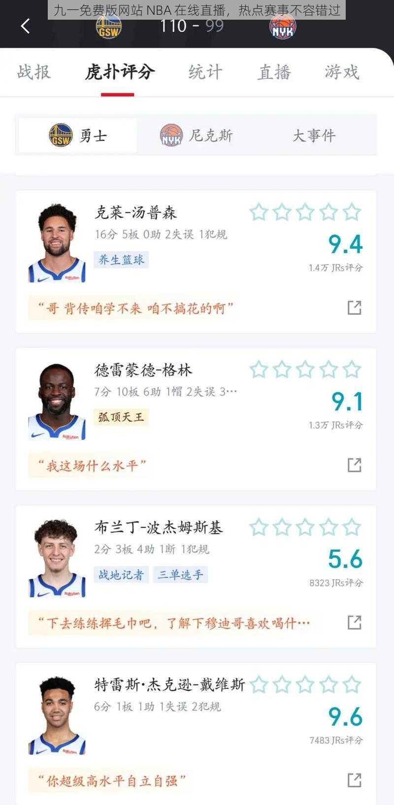 九一免费版网站 NBA 在线直播，热点赛事不容错过