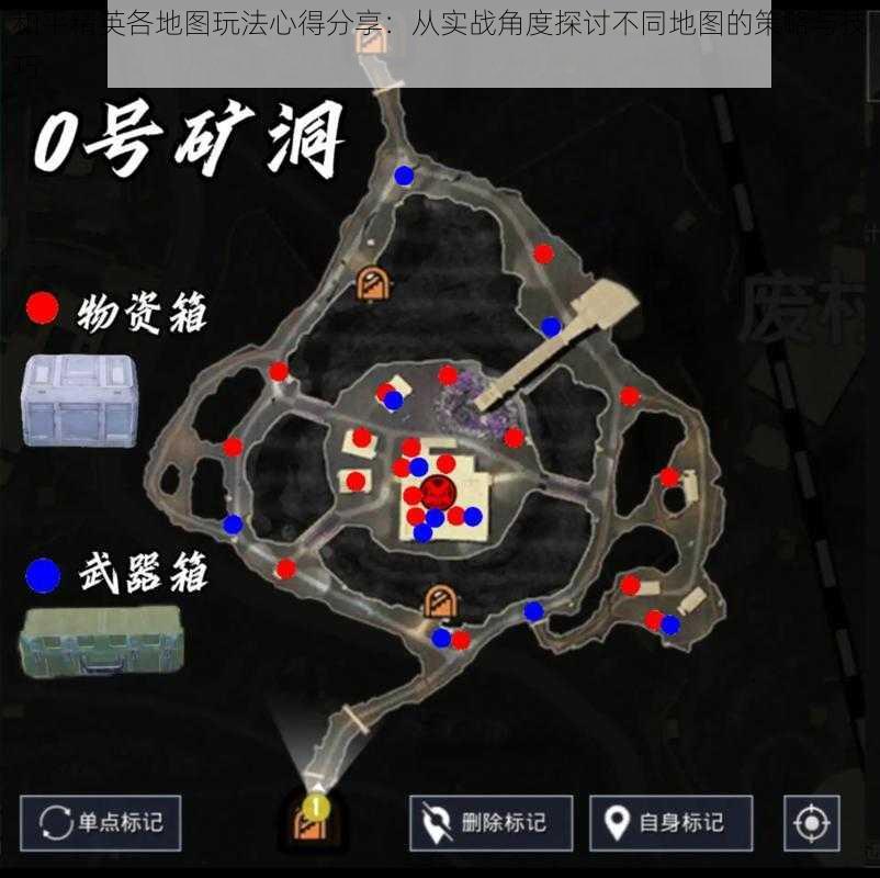 和平精英各地图玩法心得分享：从实战角度探讨不同地图的策略与技巧