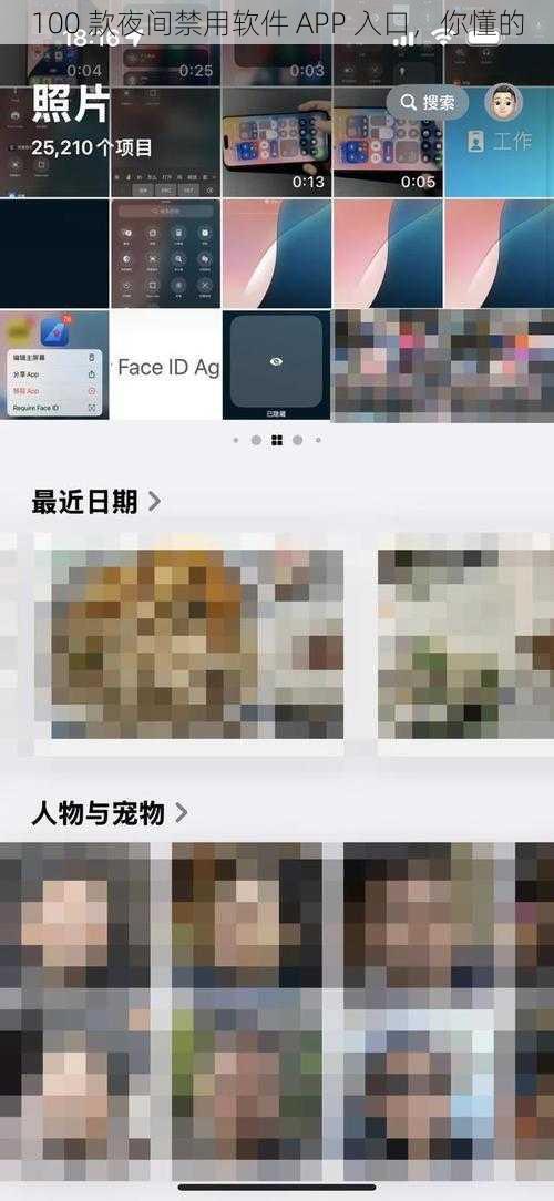 100 款夜间禁用软件 APP 入口，你懂的