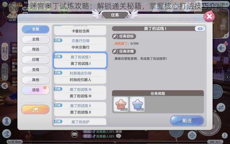 不思议迷宫奥丁试炼攻略：解锁通关秘籍，掌握核心打法技巧介绍