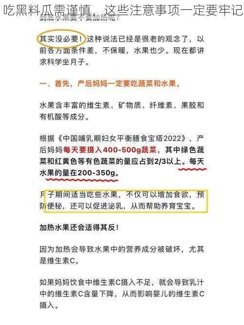 吃黑料瓜需谨慎，这些注意事项一定要牢记