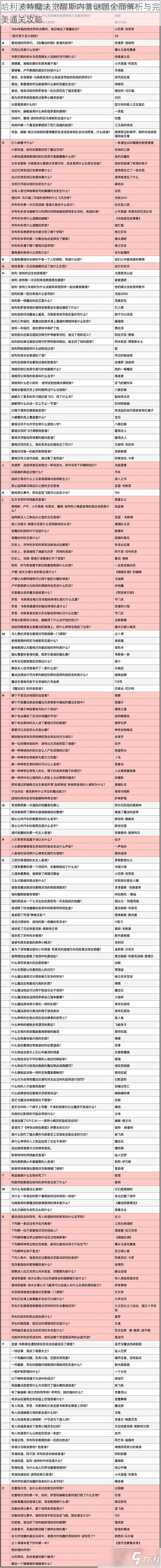 哈利波特魔法觉醒斯内普谜题全面解析与完美通关攻略