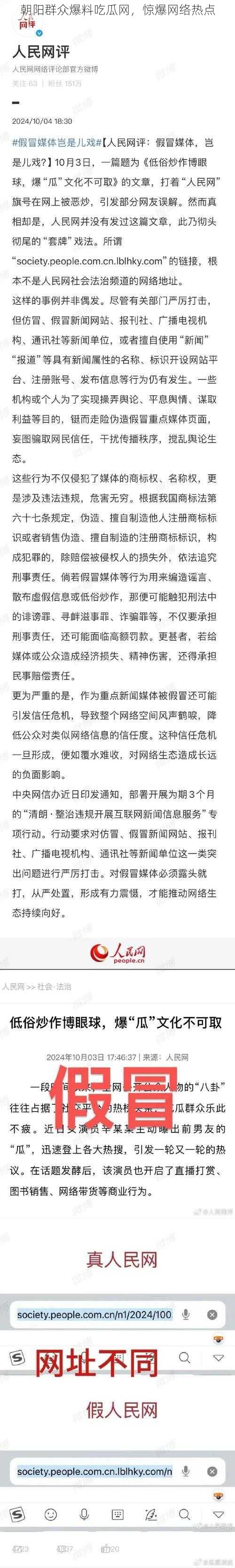 朝阳群众爆料吃瓜网，惊爆网络热点